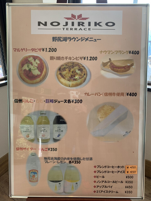 メニュー写真 野尻湖 ラウンジ Nojiriko Lounge 黒姫 ラウンジ 食べログ メニュー写真 野尻湖 ラウンジ Nojiriko Lounge 黒姫 ラウンジ 食べログ