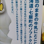 ミルクランドホッカイドウ→トウキョウ - 説明文