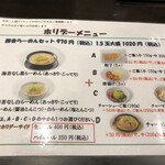 Mikawa Kaikatei - ホリデーメニューから黒らーめんセット970円。