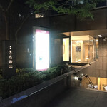 Koshitsu Yakiniku Ginza Kitao - 