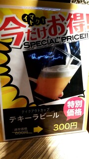 h Ottotto BREWERY - テキーラビール：300円