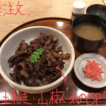 豚捨 - 山椒牛丼