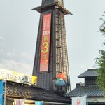 海鮮どんや とびしま - 庄内観光物産館のシンボル