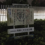 タパス＆タパス - お店のすぐ横にある用賀くすのき公園