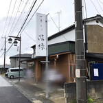 中華そば 深緑 - 外観