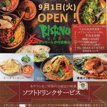 ビスヌ - チラシがなくてもドリンクは無料