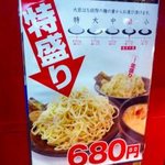 つけ麺　大臣 - ポスター