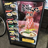 尾道ラーメン たに 尾道駅ビル店