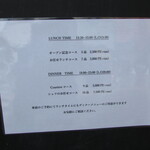 クーリエール - 営業時間・コースメニュー