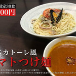 麺座 かたぶつ - 