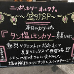 ニッポンカリー オルタナ - 