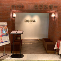 Russian Restaurant ROGOVSKI 銀座 - 