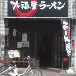 大福屋ラーメン - 