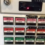 おおぜき中華そば店 - 券売機一部