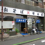 増田屋 - 店舗