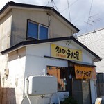 名もないラーメン屋 - 店舗外観