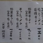 名もないラーメン屋 - メニュー(2020/09)