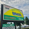 レストランブラジル 群馬県大泉店