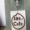 まあそいCafe