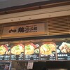 鶏三和 三井アウトレットパーク入間店 