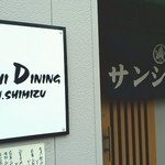 サン・シミズ - 