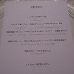 アルトゥーラ - 7月アリエッタのメニュー