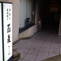 かぶらや - 
