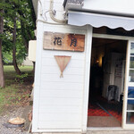花月 - 看板