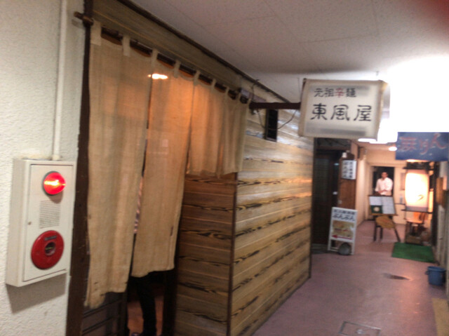 元祖辛麺 東風屋 こちや 宮崎 ラーメン 食べログ 元祖辛麺 東風屋 こちや 宮崎 ラーメン 食べログ