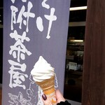 見附茶屋 - 