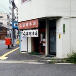 上海総本店 - 