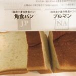 セントル ザ・ベーカリー - 国産小麦の角食パンです