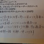 アチェーロ - メニュー