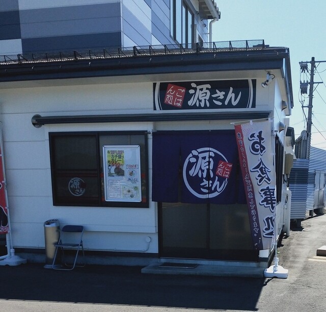 ごはん処 源さん - 斗米（ラーメン）の写真