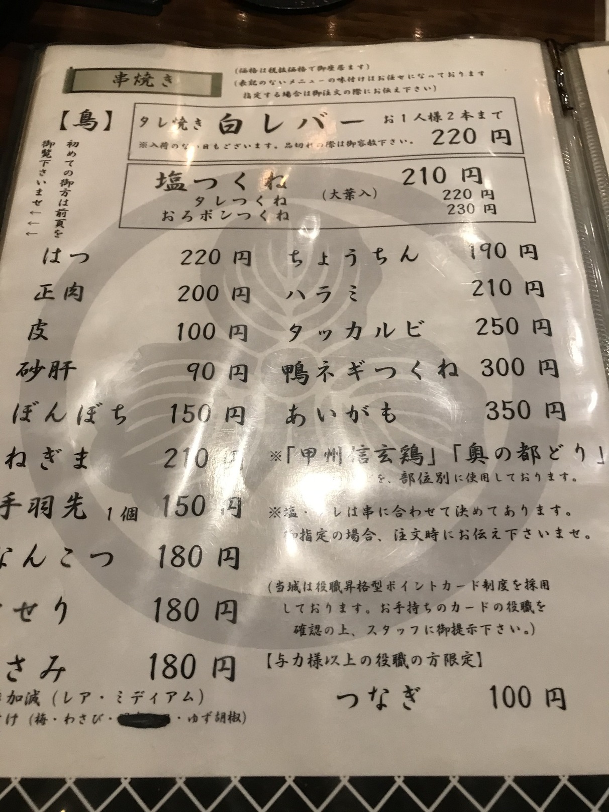 メニュー写真 : 横浜で焼鳥白レバー 串焼き処 ごろみよ屋 - 横浜 