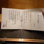 おにく 花柳 - コースメニュー