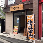 地鶏豚骨らーめん ひなわ - 外観