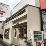 てつおじさんの店 - 