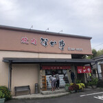 焼肉なか野 - 