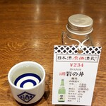 日本酒原価酒蔵 - 岩の井 純米 山廃造り：234円+税
