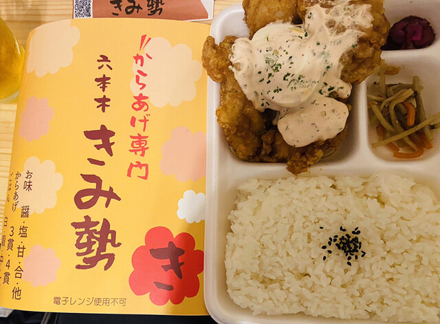 写真 きみ勢 京急蒲田 からあげ 食べログ 写真 きみ勢 京急蒲田 からあげ 食べログ