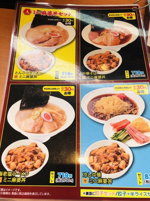 メニュー写真 炒爆中華食堂 真心 大宮大成店 鉄道博物館 中華料理 食べログ メニュー写真 炒爆中華食堂 真心 大宮大成店 鉄道博物館 中華料理 食べログ