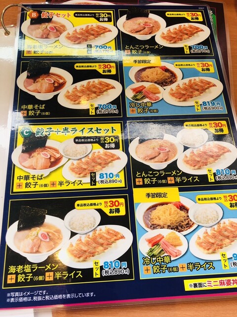 メニュー写真 閉店 炒爆中華食堂 真心 大宮大成店 鉄道博物館 中華料理 食べログ メニュー写真 閉店 炒爆中華食堂 真心 大宮大成店 鉄道博物館 中華料理 食べログ