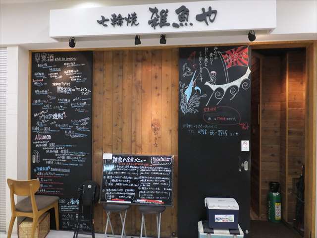 天然魚と七輪焼き 隠れ居酒屋 雑魚や （テンネンギョトシチリンヤキ 