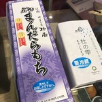 御菓子司　柏屋 - 