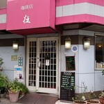 Cafe Katsura - 外観