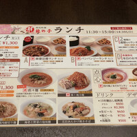四川料理 龍の子 - 