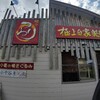麺や　つるり 新潟小千谷流