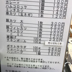 Gyuuma Tasei Nikut En - 下のmenuにはハムカツが無い