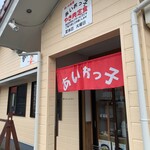 あいおっ子 - 外観